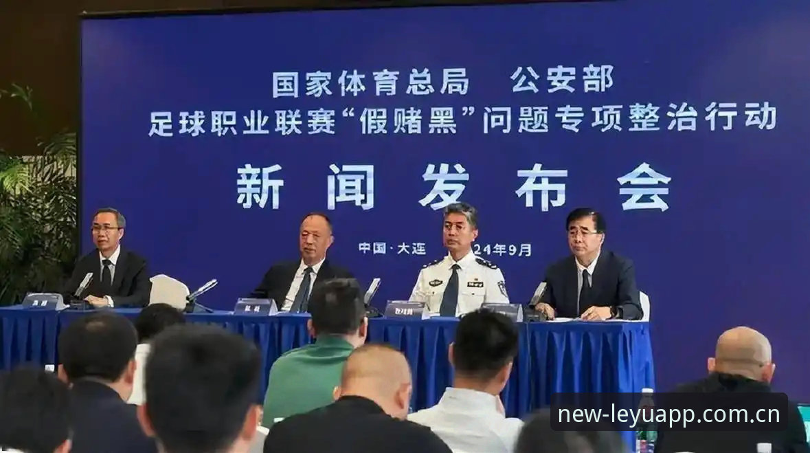 中国足协第三批禁足名单详解——乐鱼体育平台带你了解赛事公平的重要性